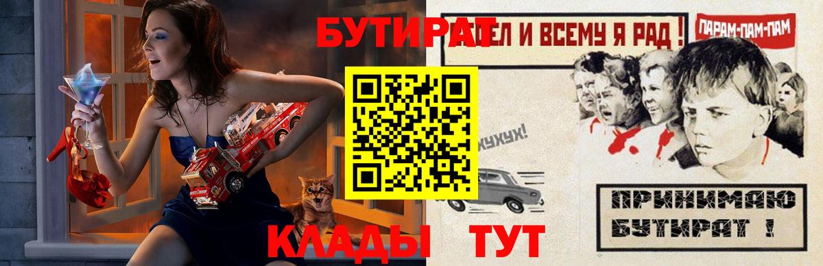Бутират 99% Альметьевск