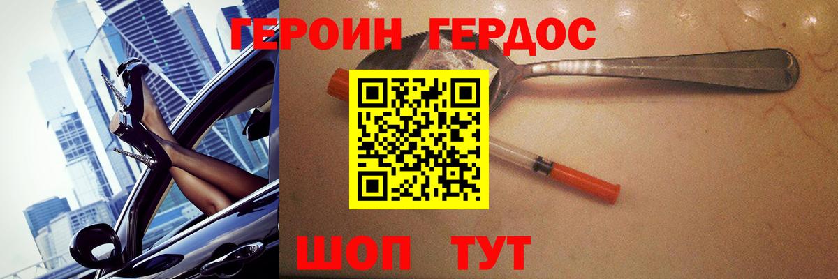 Героин Heroin  Вход с VPN  Альметьевск 