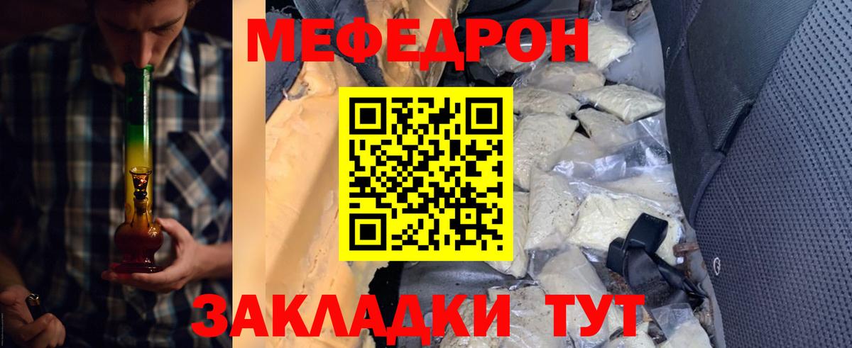 МЯУ-МЯУ кристаллы  МЯУ-МЯУ VHQ  МЯУ-МЯУ  Меф  Альметьевск  Вход с VPN 