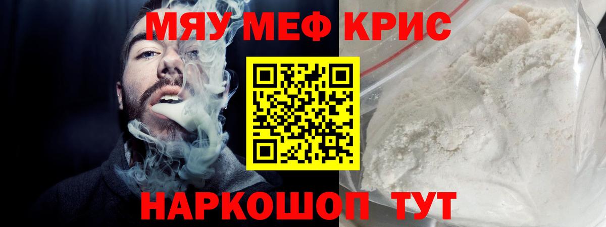 Меф мяу мяу кристаллы Альметьевск