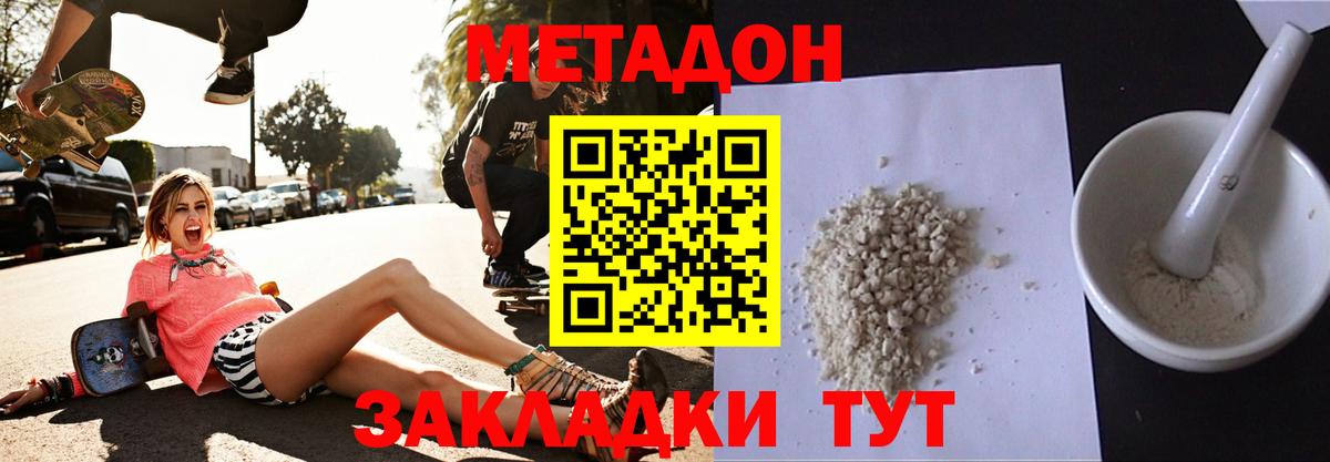 Метадон methadone  Вход с VPN  Альметьевск 